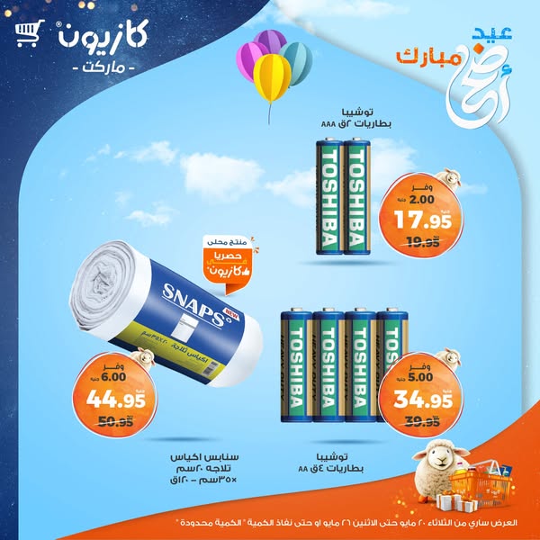 kazyon offers from 20may to 26may 2025 عروض كازيون من 20 مايو حتى 26 مايو 2025 صفحة رقم 4
